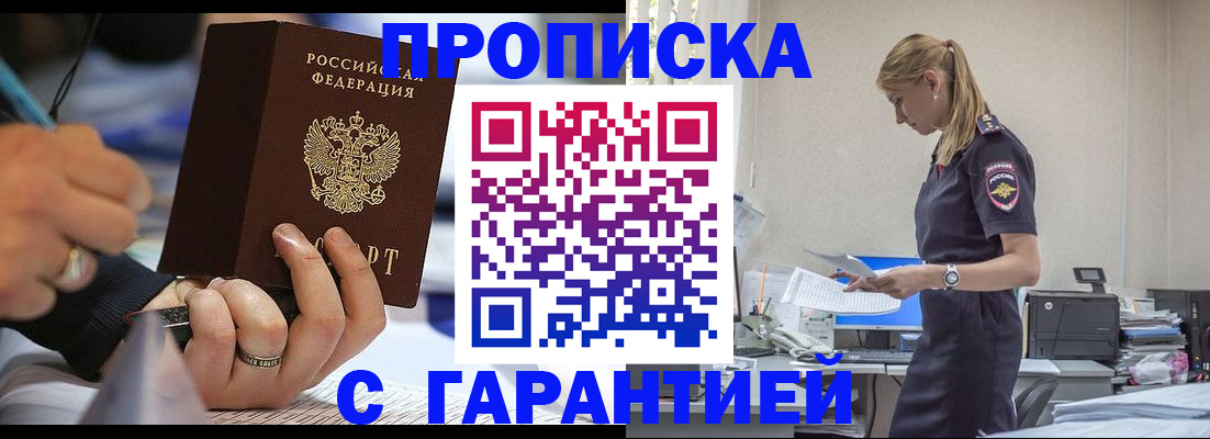прописка штамп в Ненецком АО